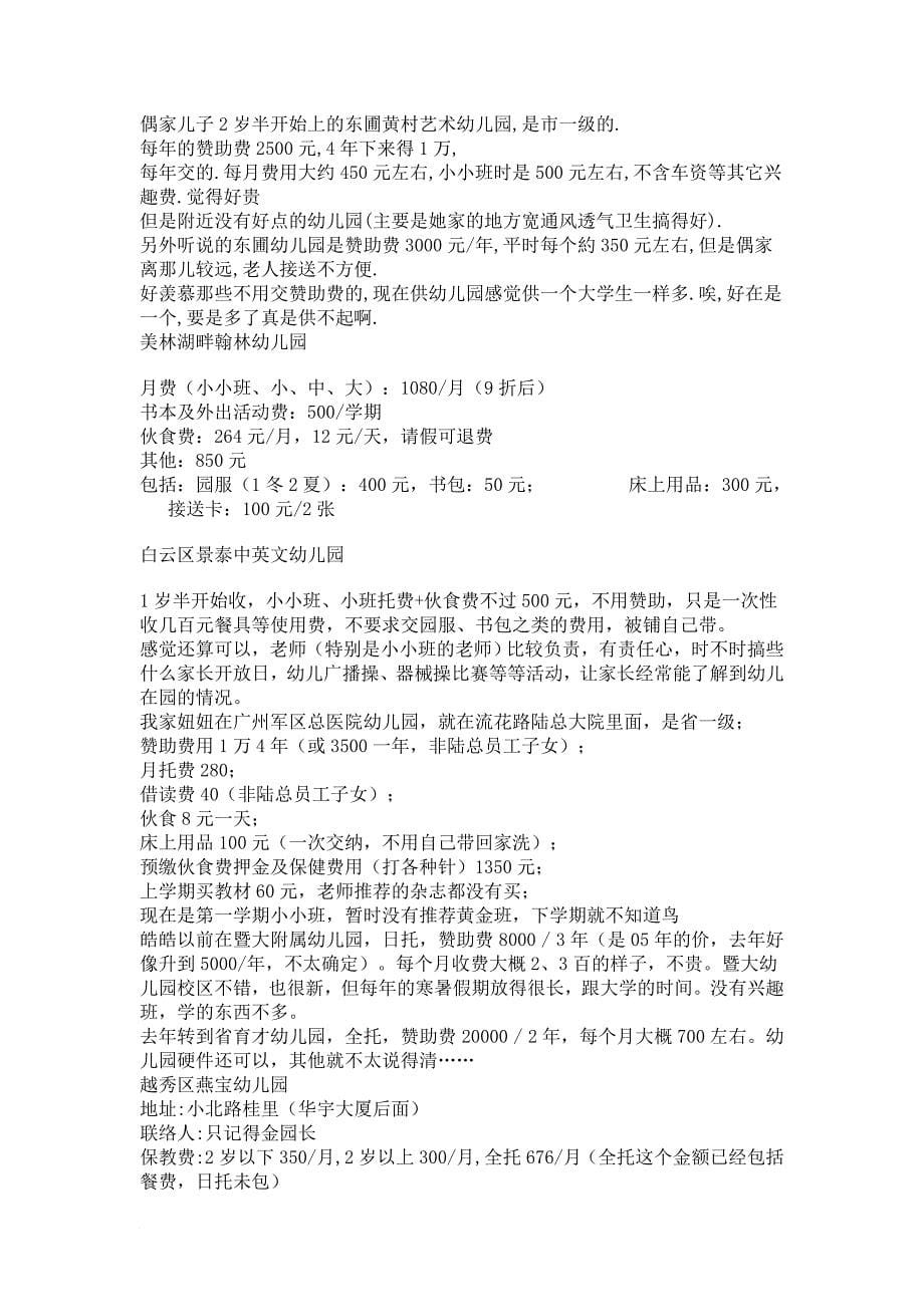 广州幼儿园大全及其招生收费标准_第5页
