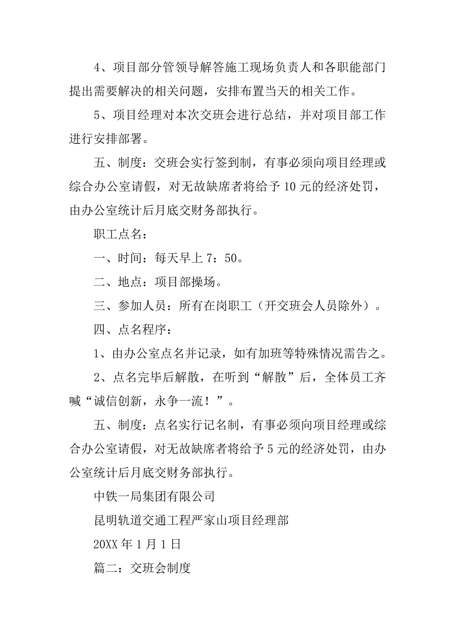 火车站日交班会制度_第2页