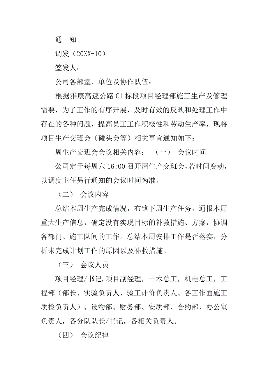 火车站日交班会制度_第3页