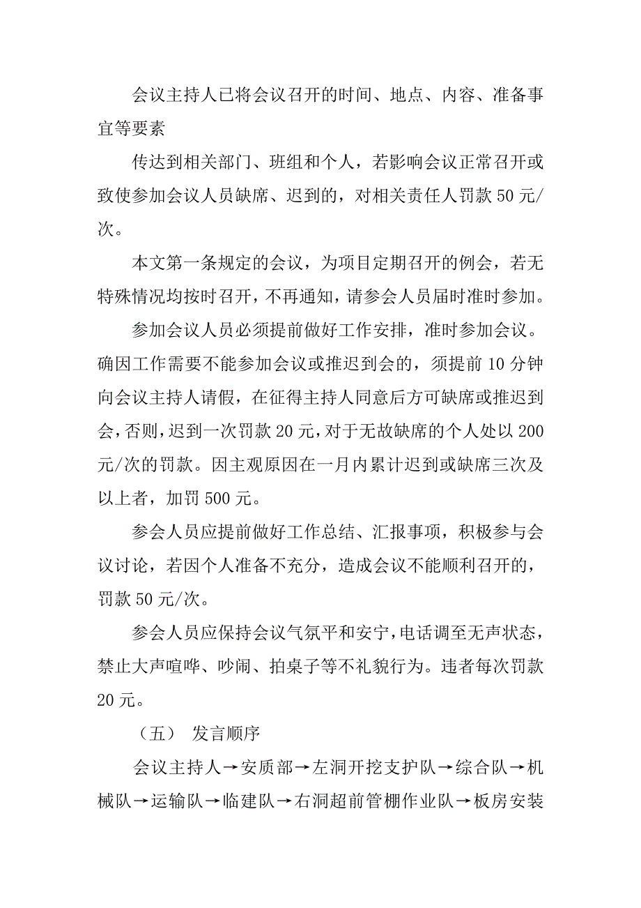 火车站日交班会制度_第4页