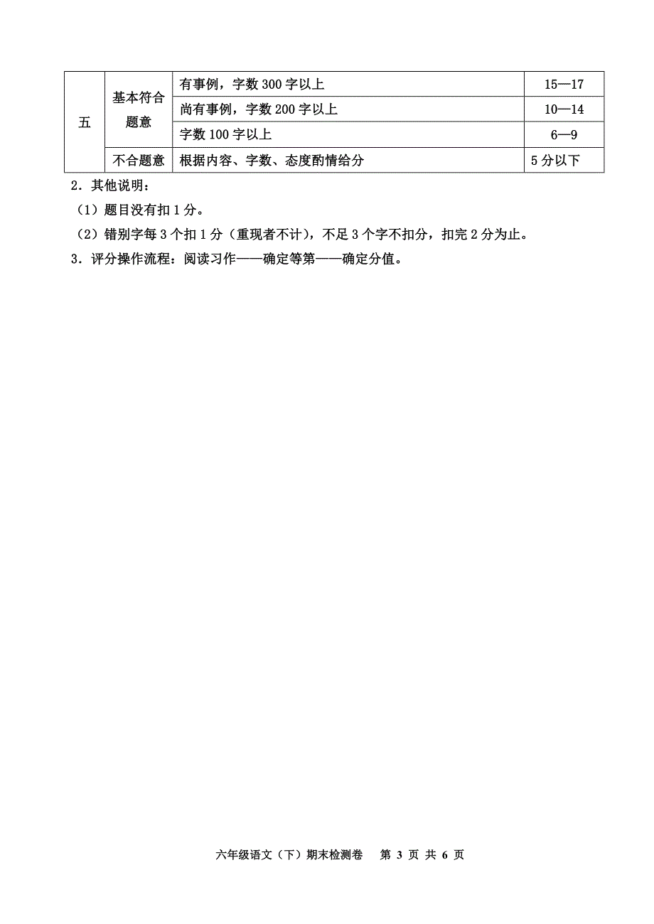 2016嘉兴小学语文六年级下册期末检测卷参考答案及评分建议_第3页