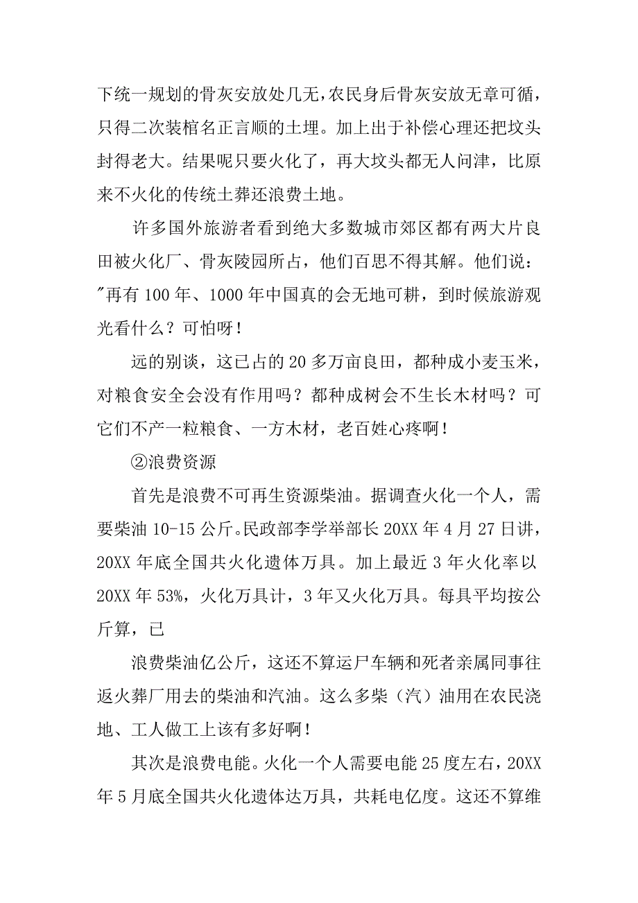 火葬制度全国强制吗_第3页