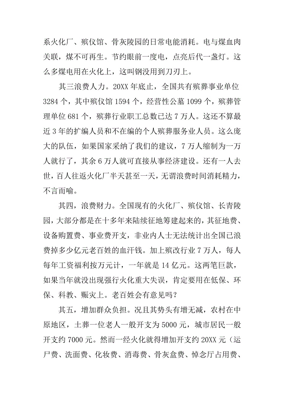 火葬制度全国强制吗_第4页