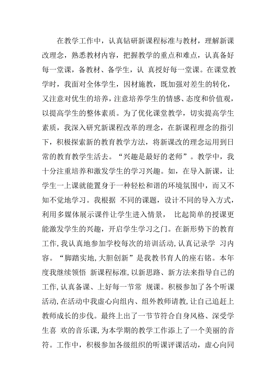 小学二年级音乐工作总结.doc_第4页