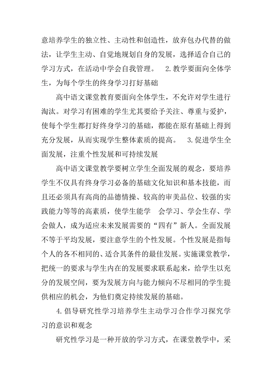 根据-差异教学-和-通用设计-策略,高中语文课堂活动设计_第2页