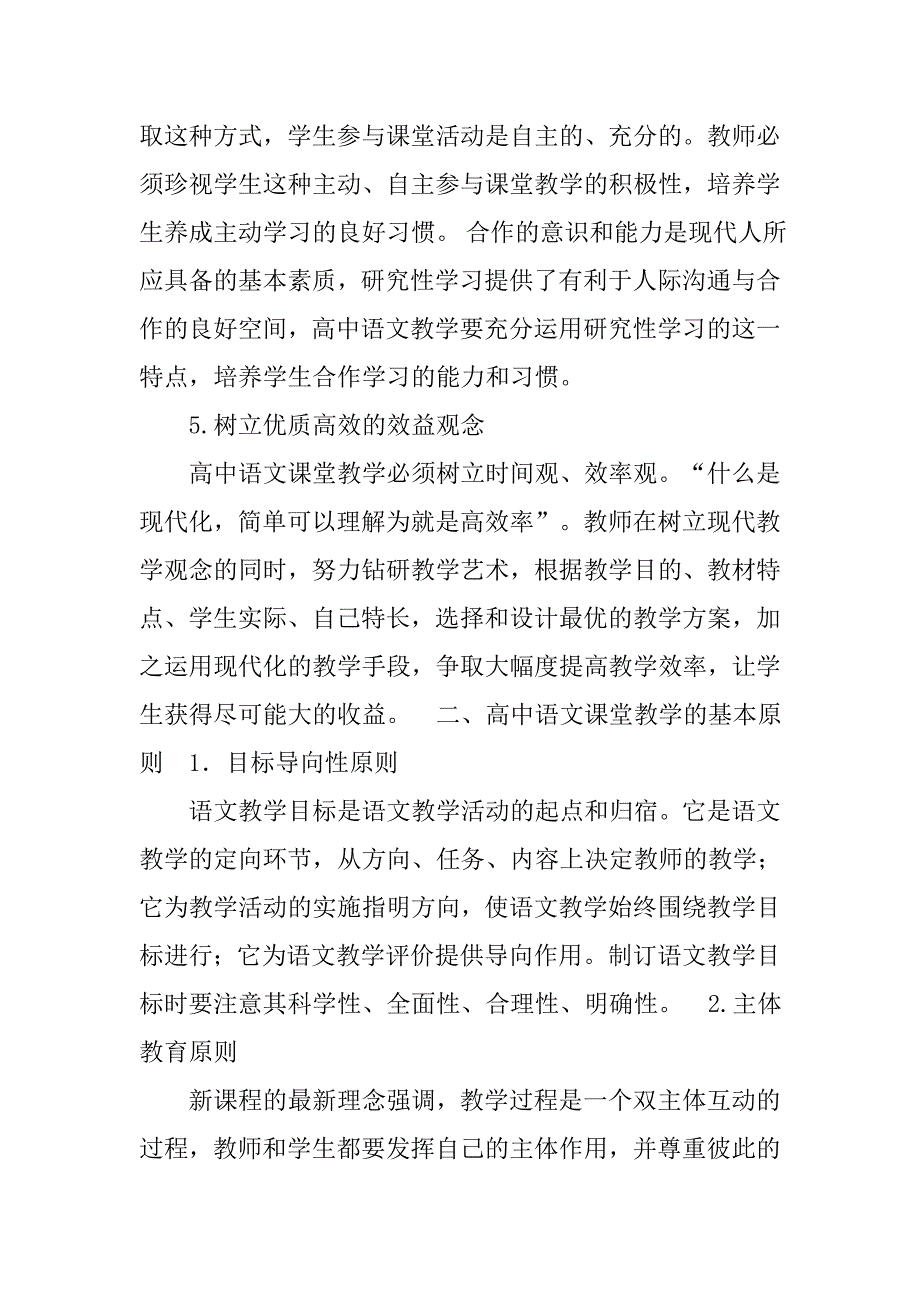 根据-差异教学-和-通用设计-策略,高中语文课堂活动设计_第3页