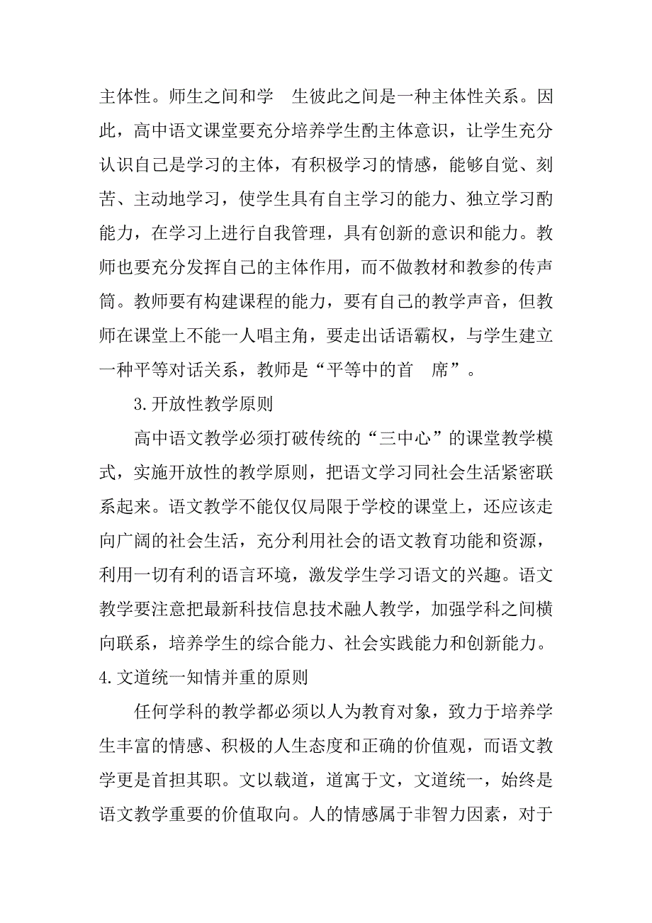 根据-差异教学-和-通用设计-策略,高中语文课堂活动设计_第4页