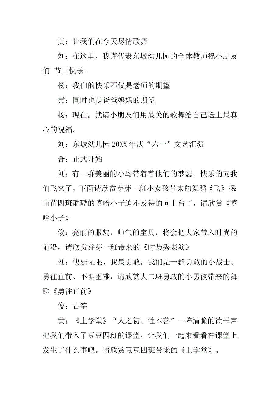 舞蹈迷彩酷娃主持词.doc_第2页