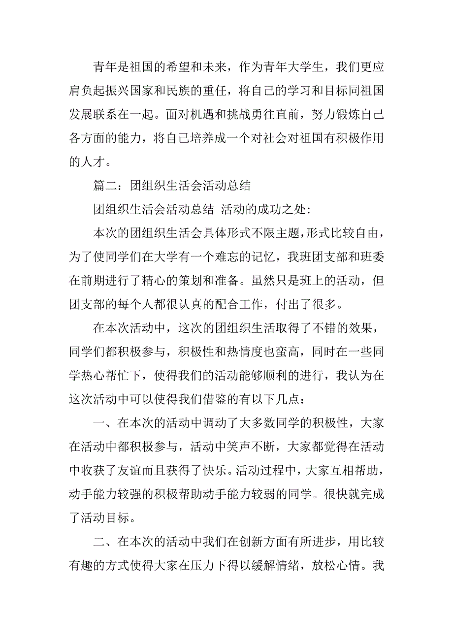 团组织生活心得体会.doc_第2页