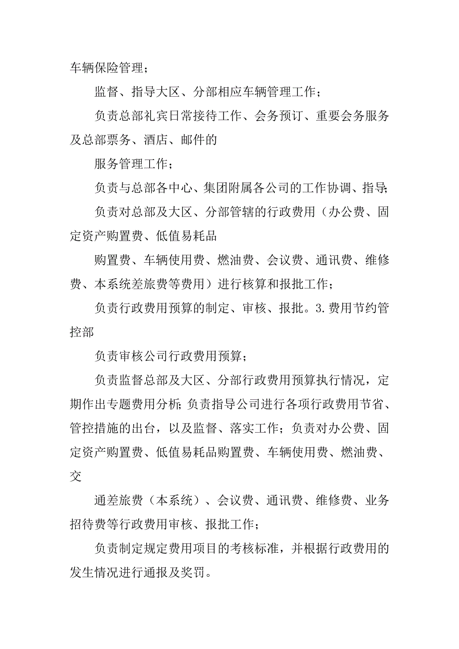 国美制度管理_第2页