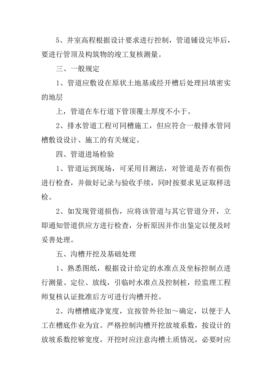 橡胶密封件给排水管及污水管道用接口密封圈材料规范.doc_第2页