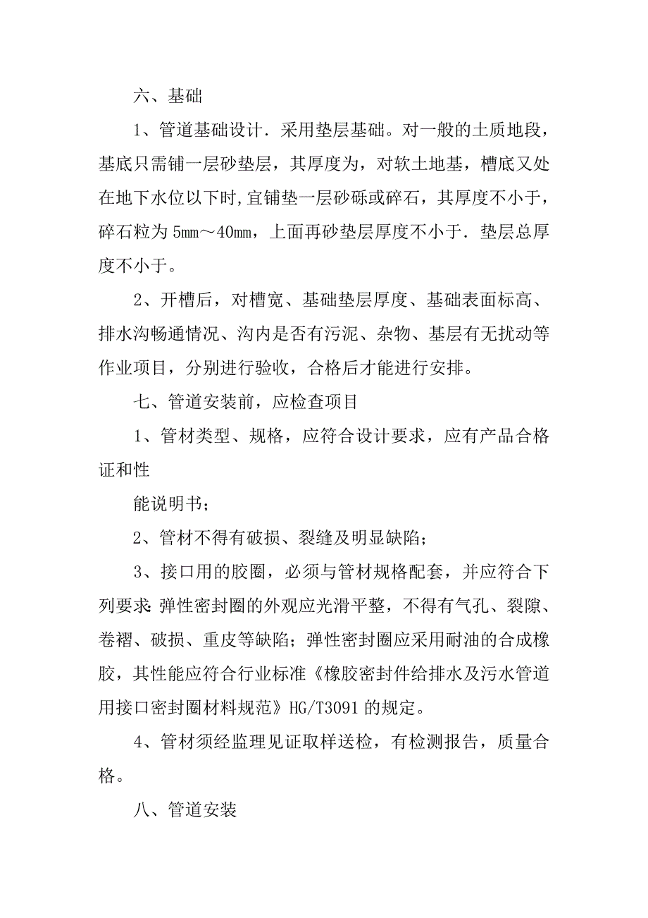 橡胶密封件给排水管及污水管道用接口密封圈材料规范.doc_第4页