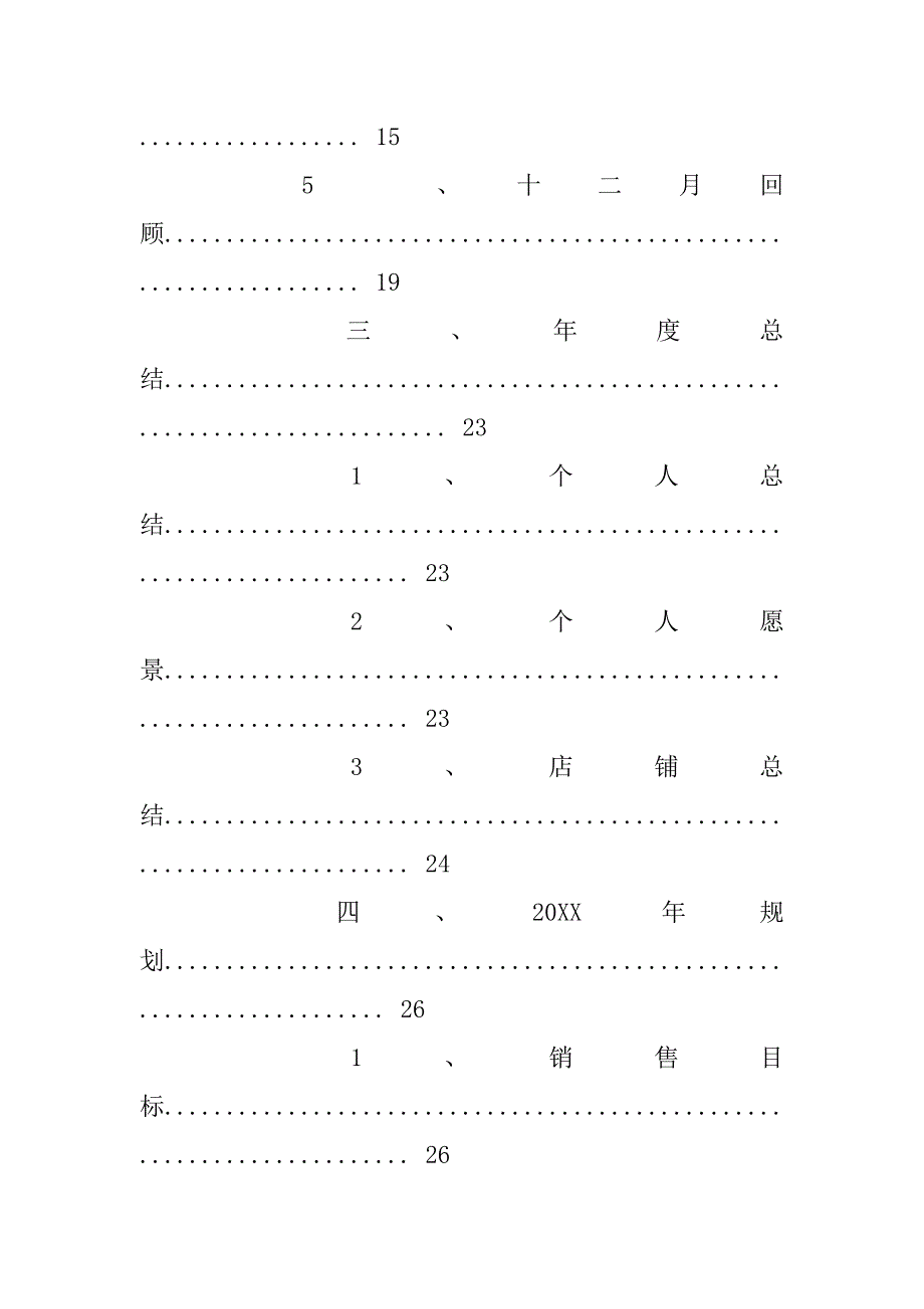 淘宝店铺主管个人工作总结.doc_第4页