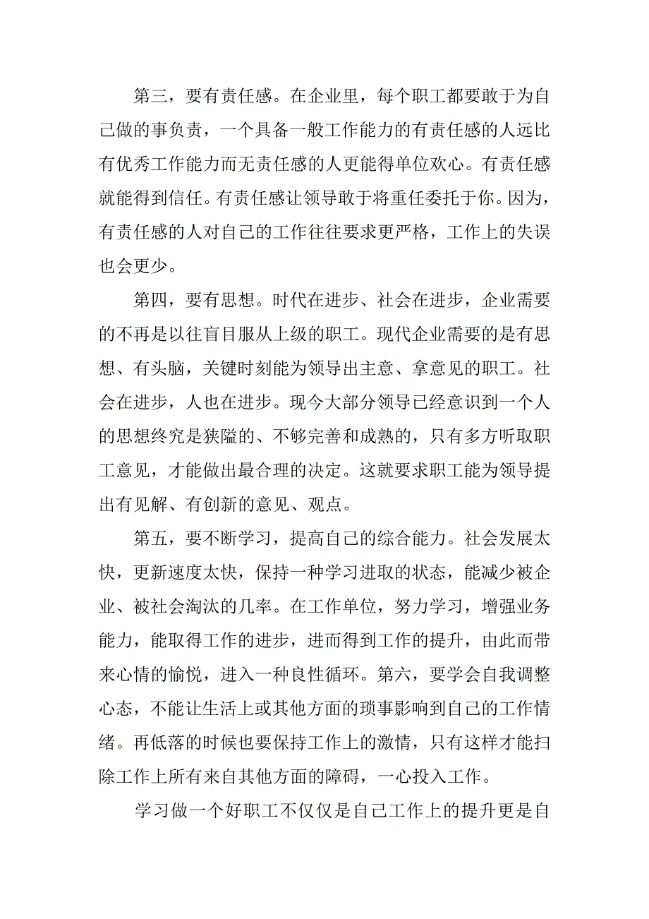 铁路供电段心得体会.doc_第2页