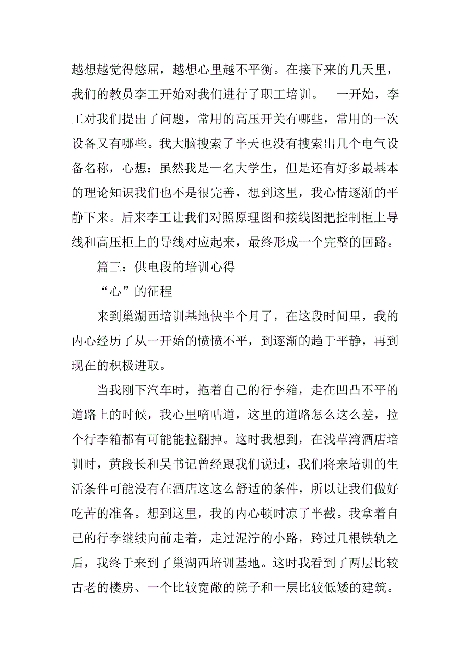 铁路供电段心得体会.doc_第4页