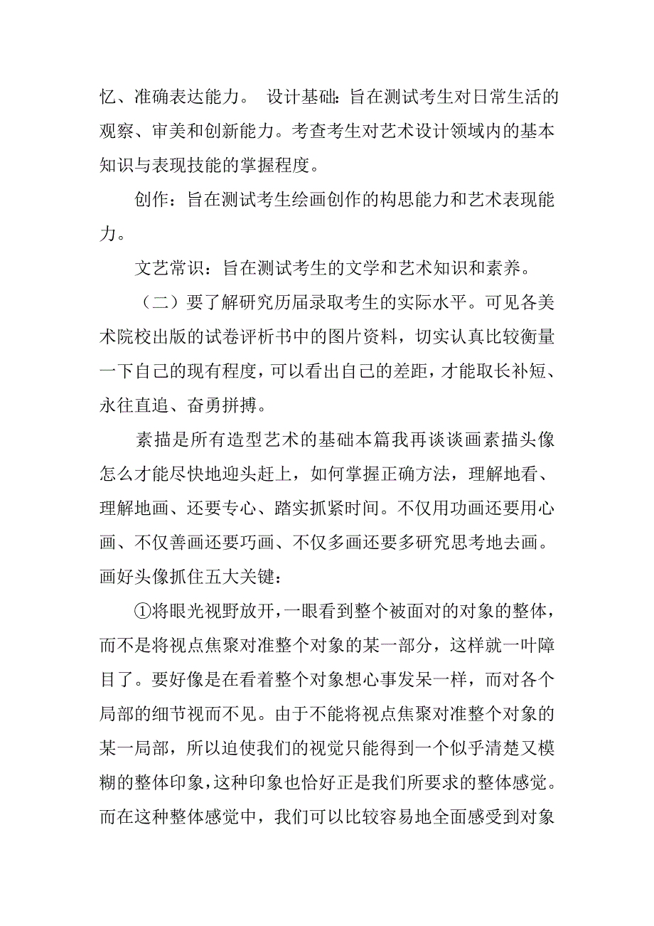 高考美术作品分析_第3页