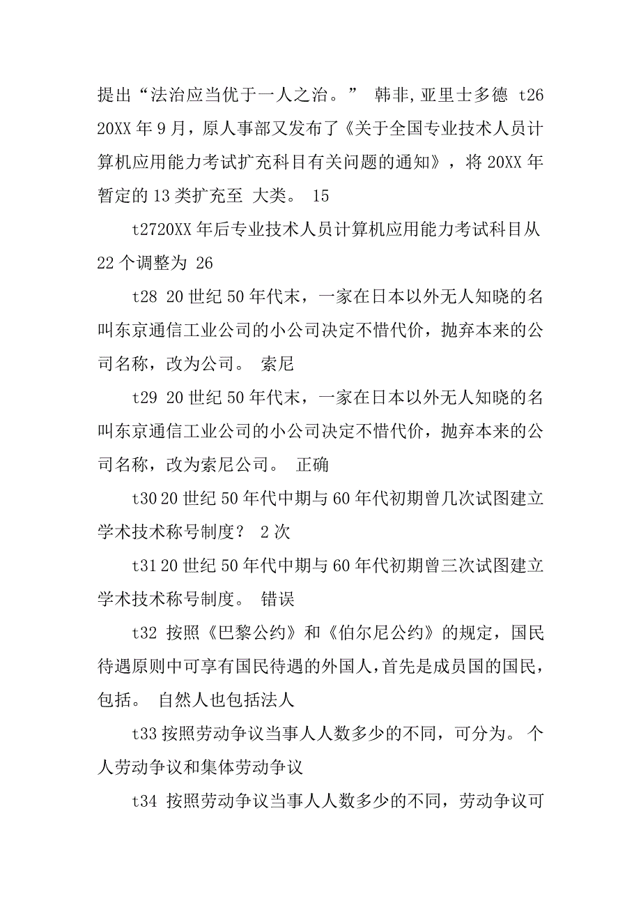 曾经在我国实行的时间制度_第4页