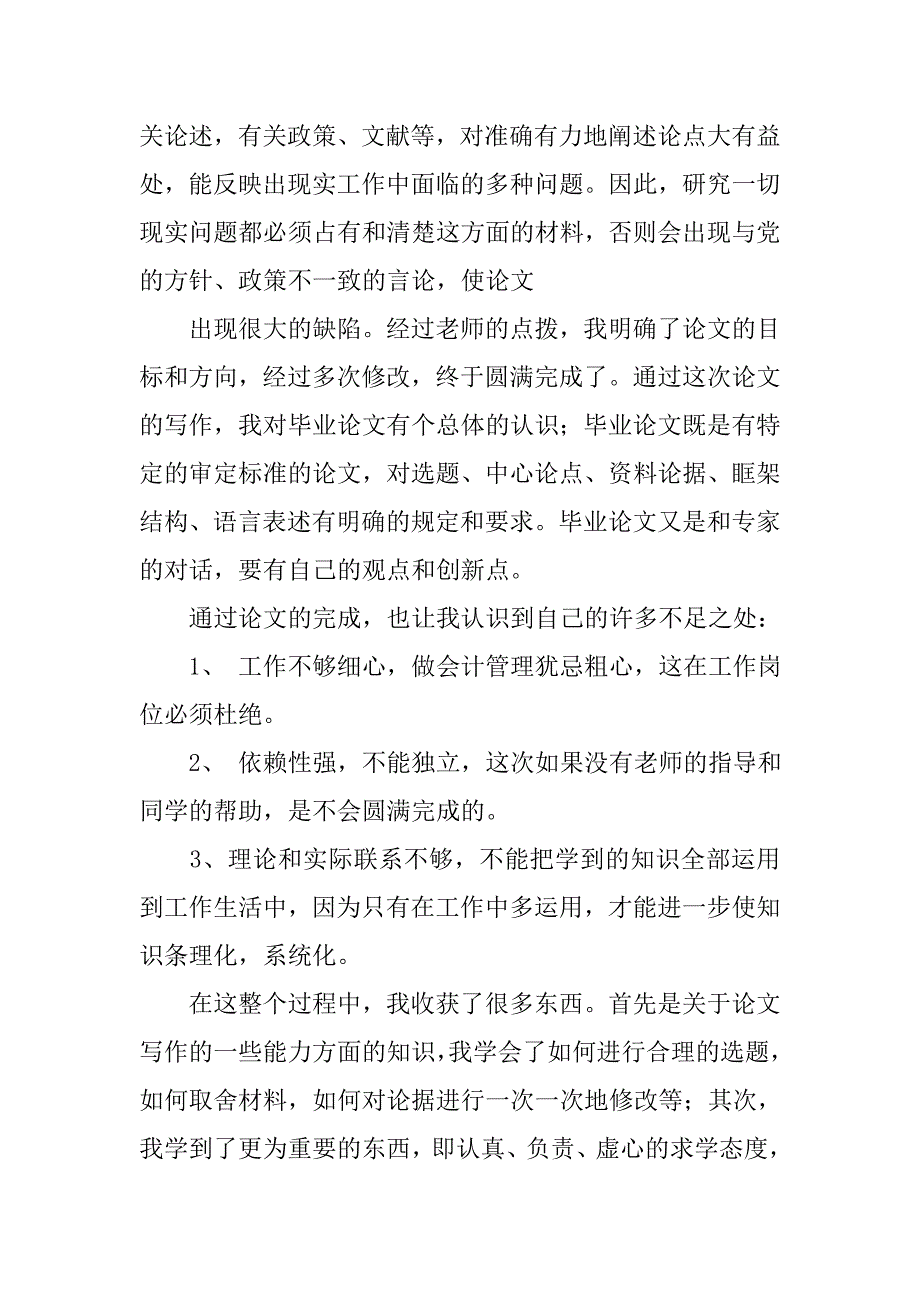 我的大学心得体会论文.doc_第3页