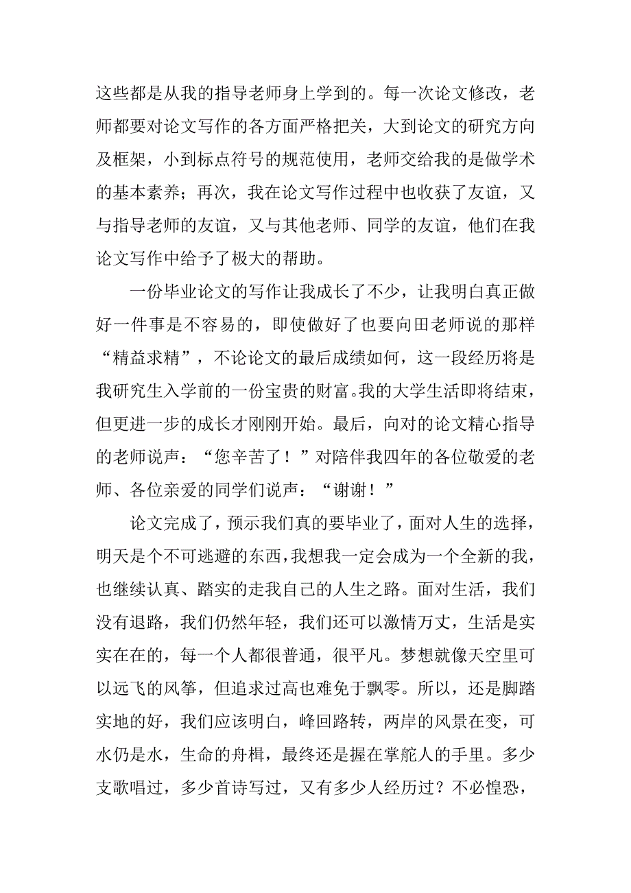 我的大学心得体会论文.doc_第4页