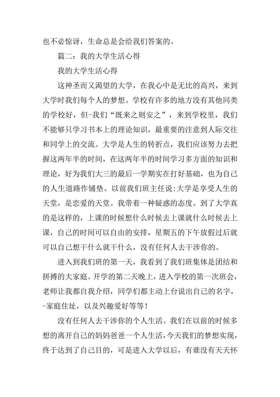 我的大学心得体会论文.doc_第5页