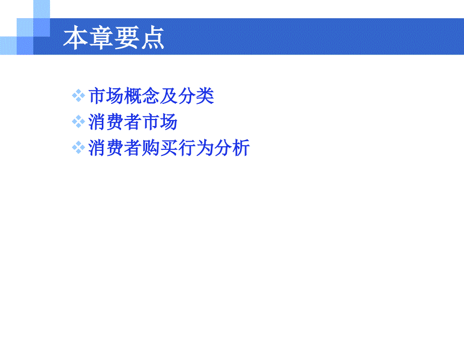 市场营销课件第三章消费者市场_第2页