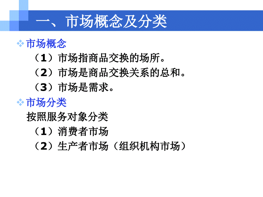 市场营销课件第三章消费者市场_第3页