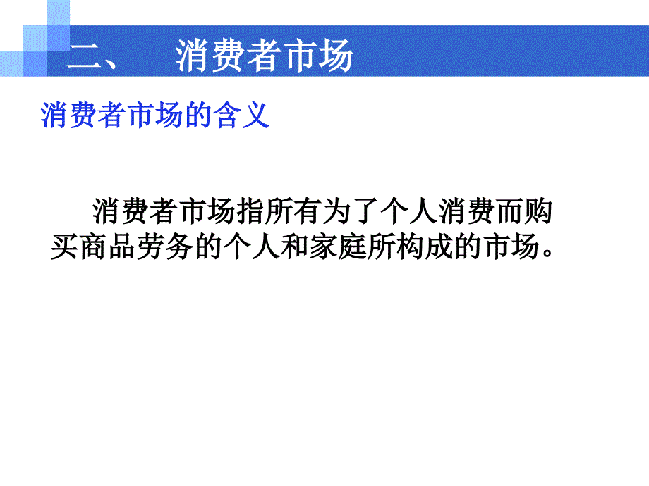 市场营销课件第三章消费者市场_第4页