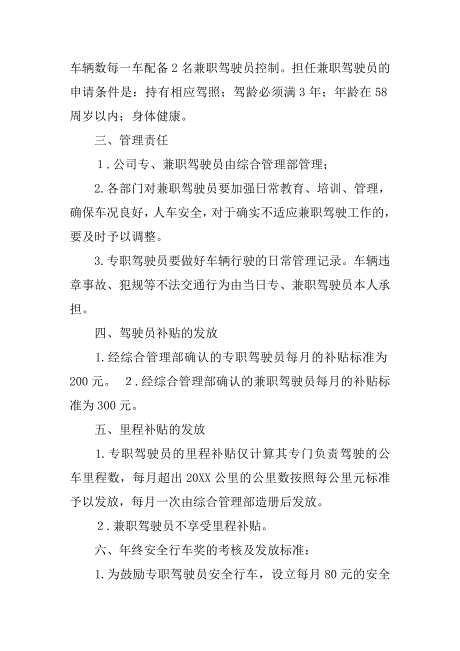 兼职司机管理制度_第2页