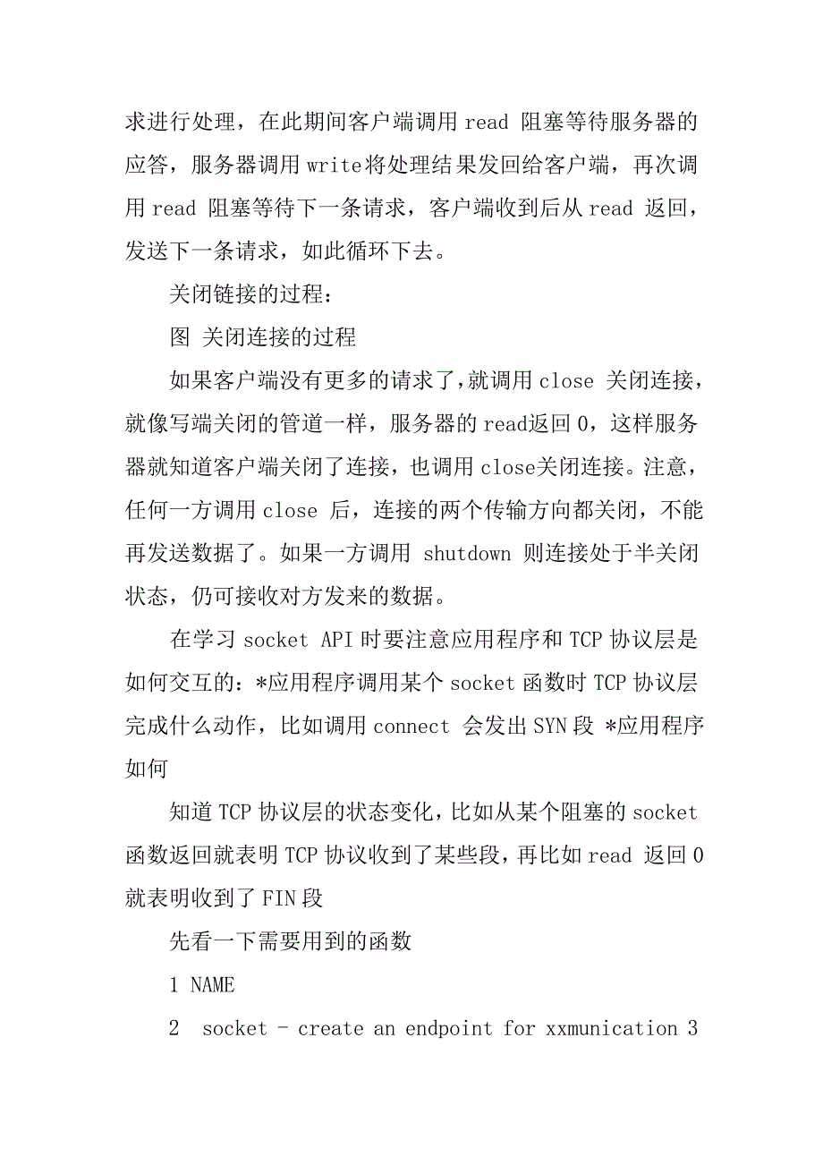 基于tcp的协议_第2页