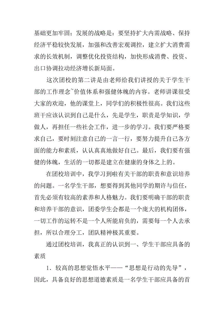 团校结业心得体会.doc_第2页