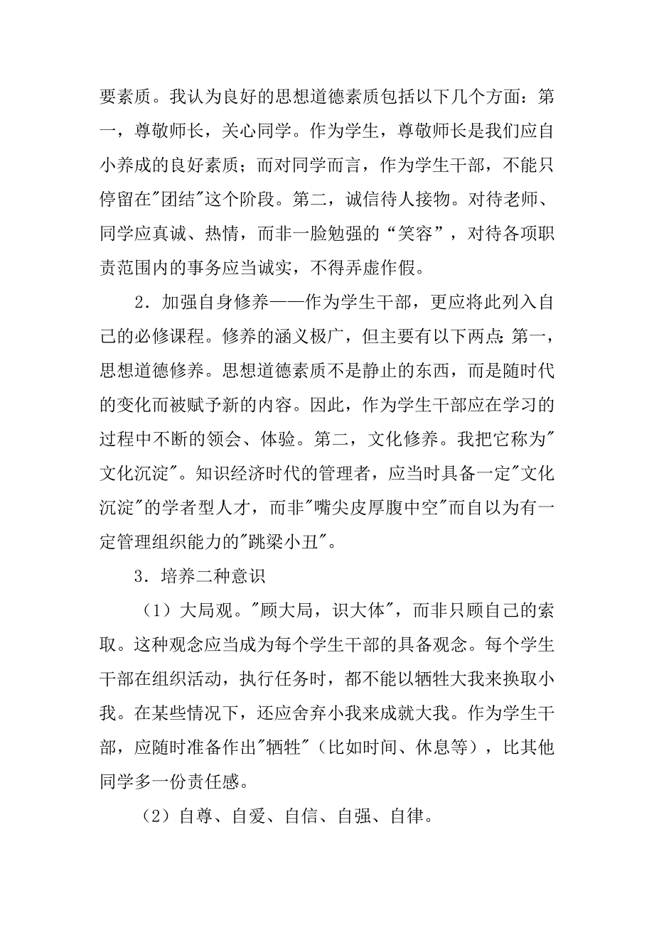 团校结业心得体会.doc_第3页