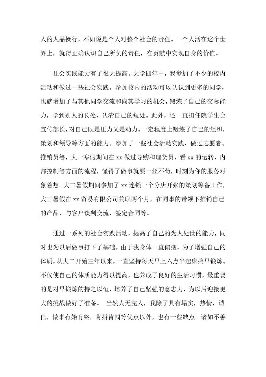 5篇本科大学毕业生自我鉴定合集_第3页