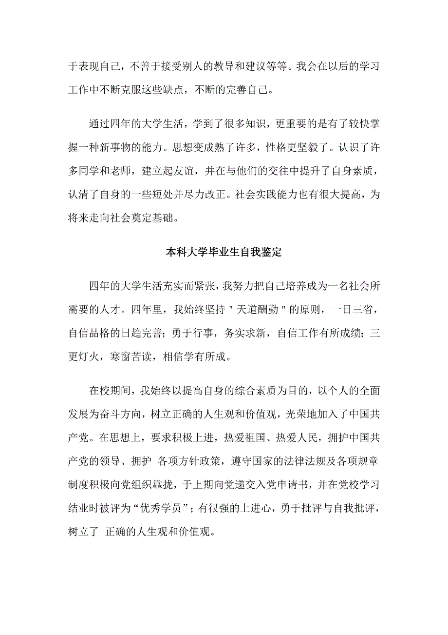 5篇本科大学毕业生自我鉴定合集_第4页