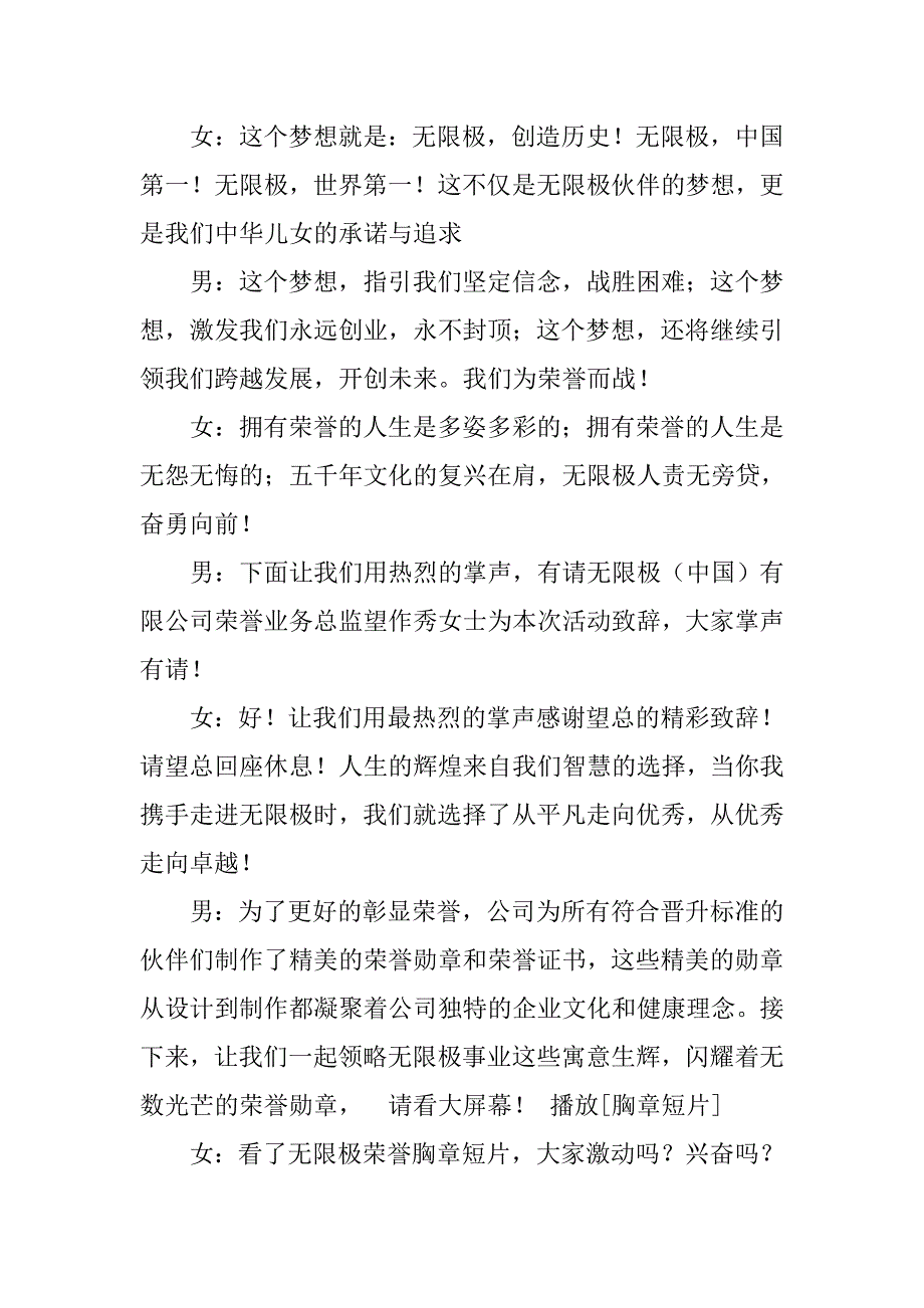 无限极励志主持词.doc_第3页