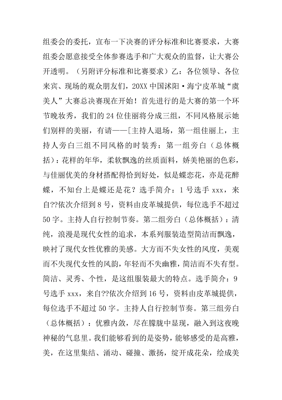 外来女颁奖主持词.doc_第2页