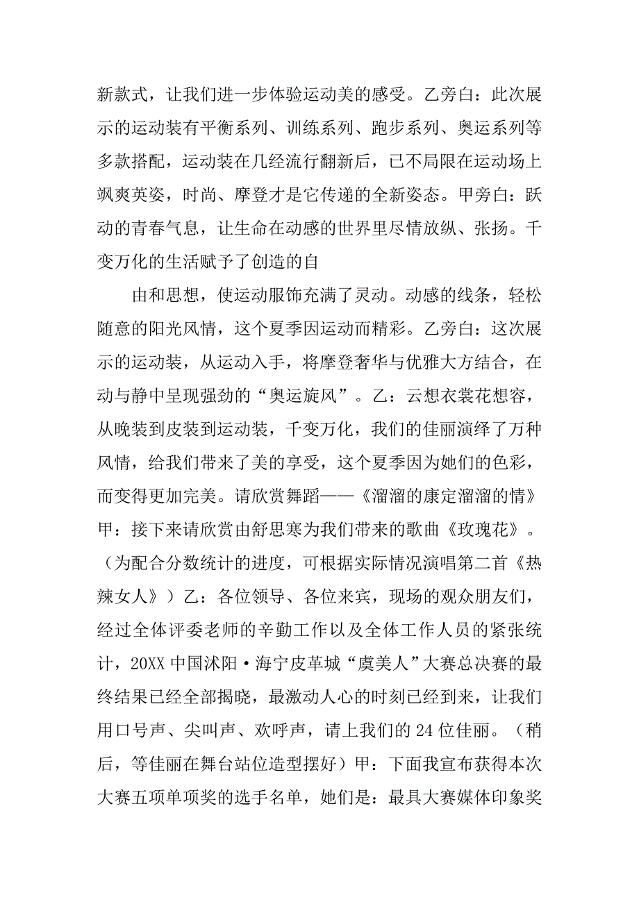 外来女颁奖主持词.doc_第4页