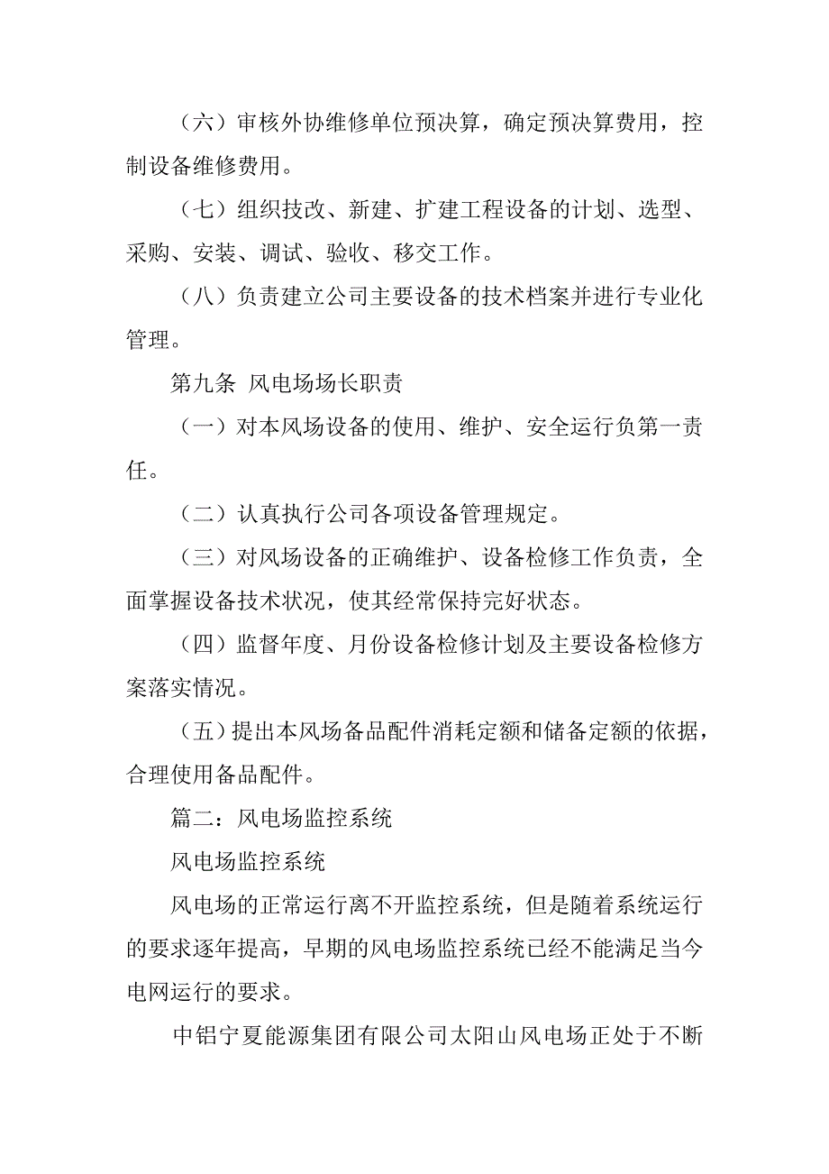 风电场监控系统运行管理制度_第4页