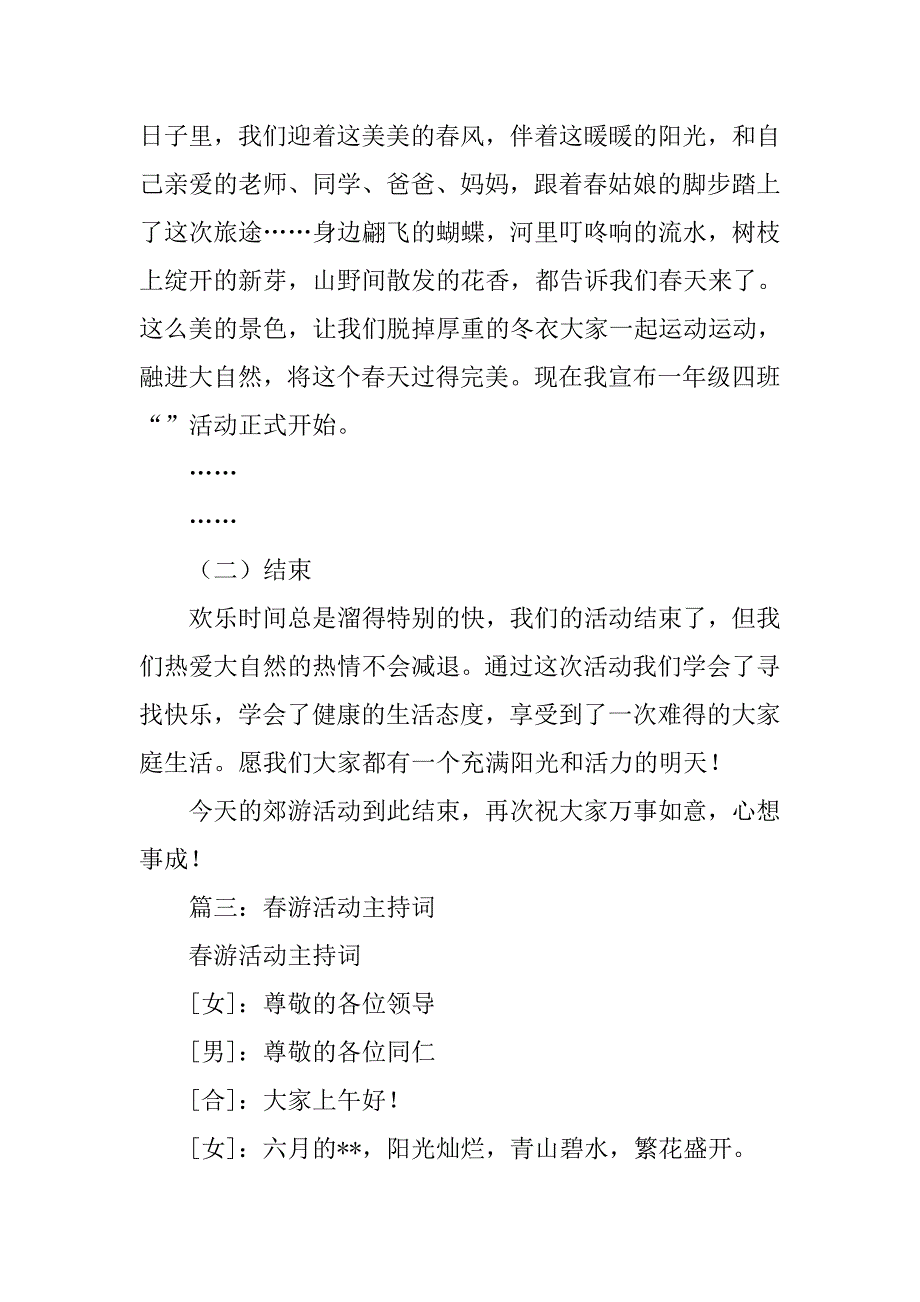 小学生秋游主持稿.doc_第3页