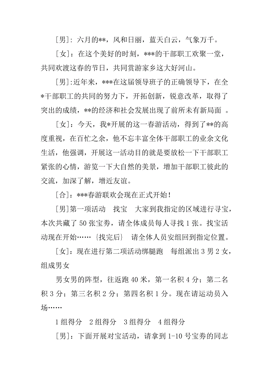小学生秋游主持稿.doc_第4页
