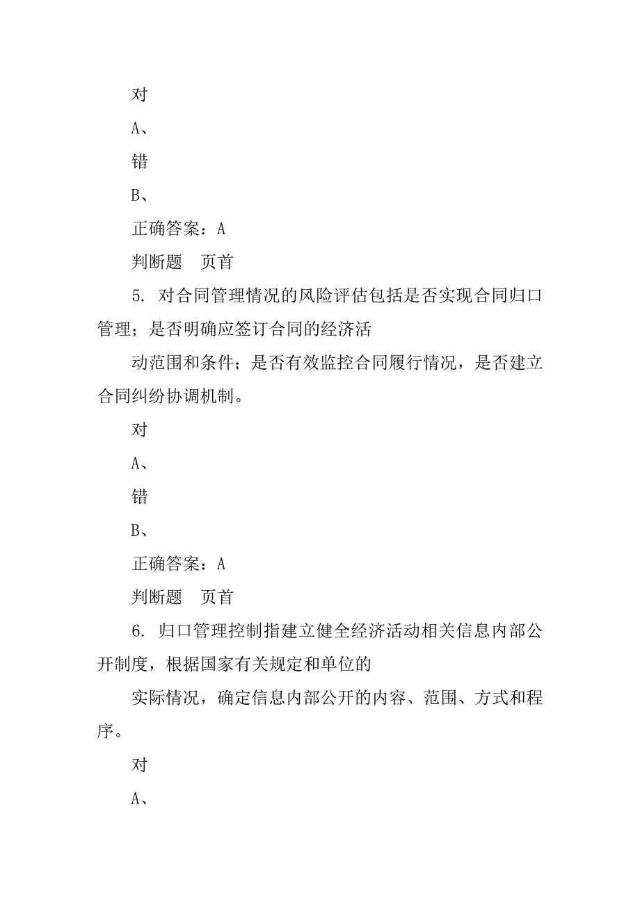 根据国家统一的会计制度规定,企业会计核算的基础是_第3页