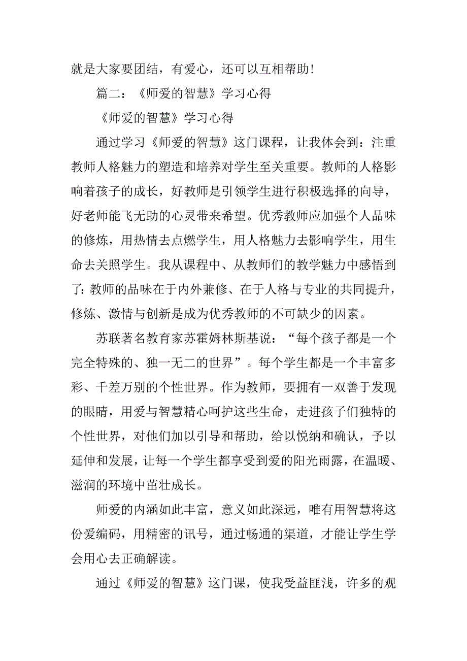 爱的功课,心得体会_第2页