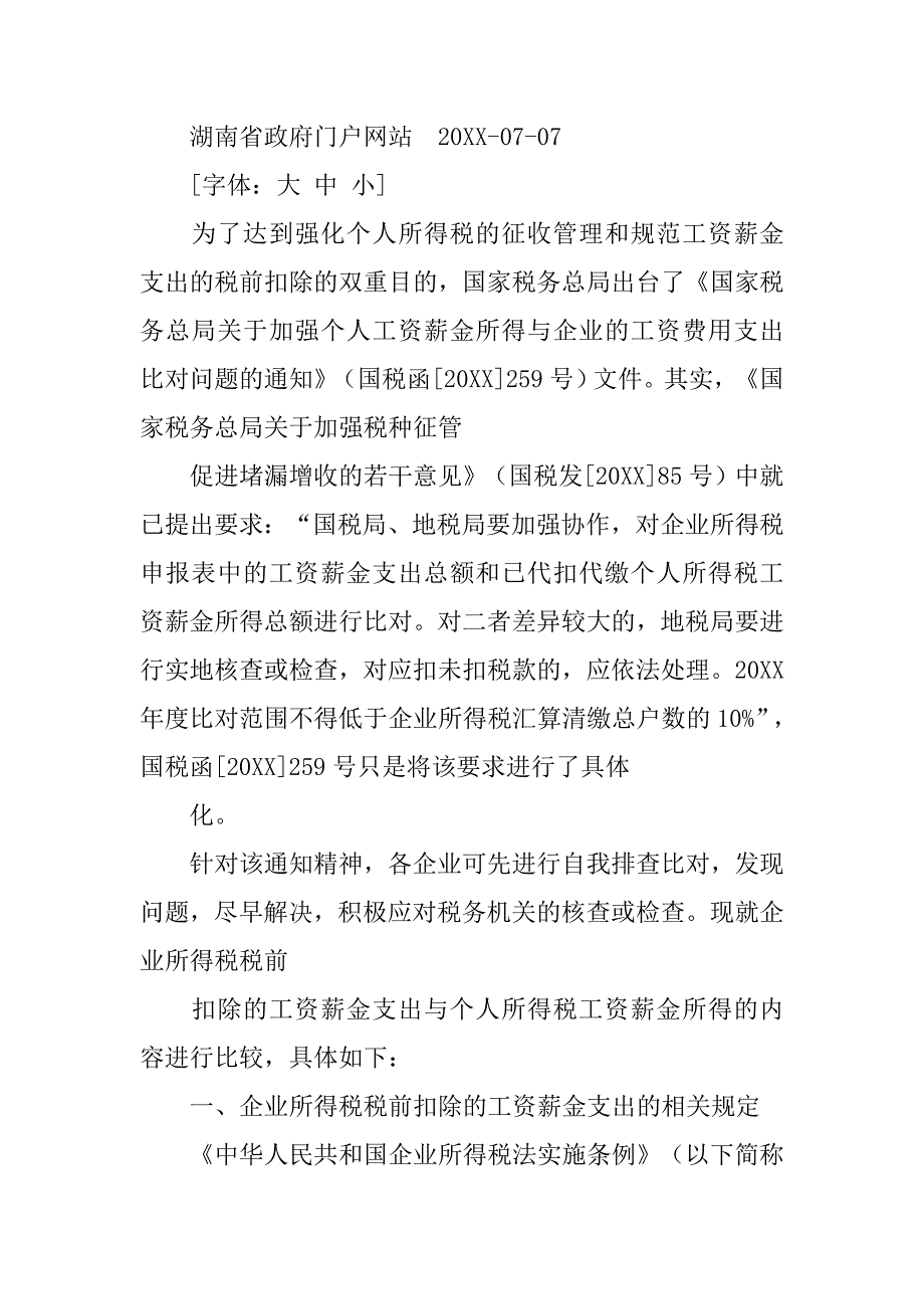 公务员实行国家统一的,工资制度_第3页