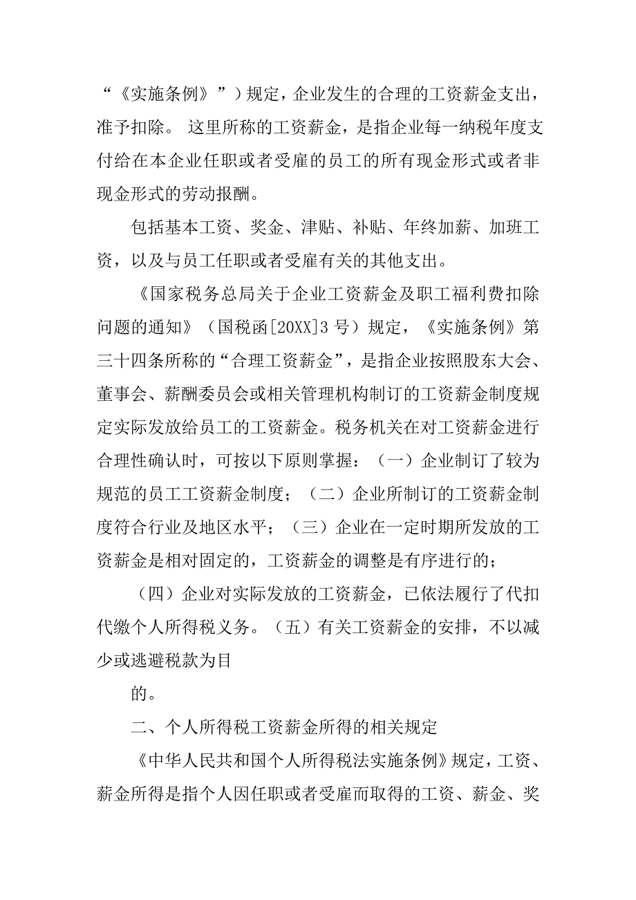 公务员实行国家统一的,工资制度_第4页