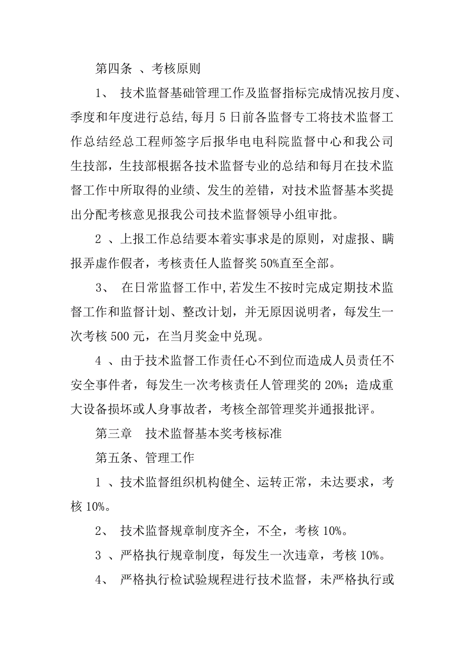 技术监督工作考核奖励制度_第4页