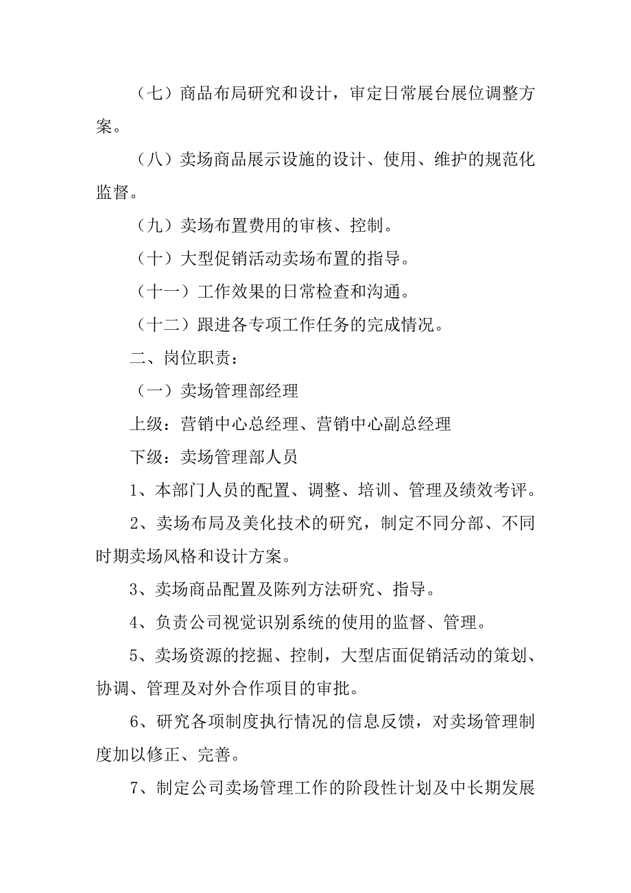 国美的内部控制制度_第3页