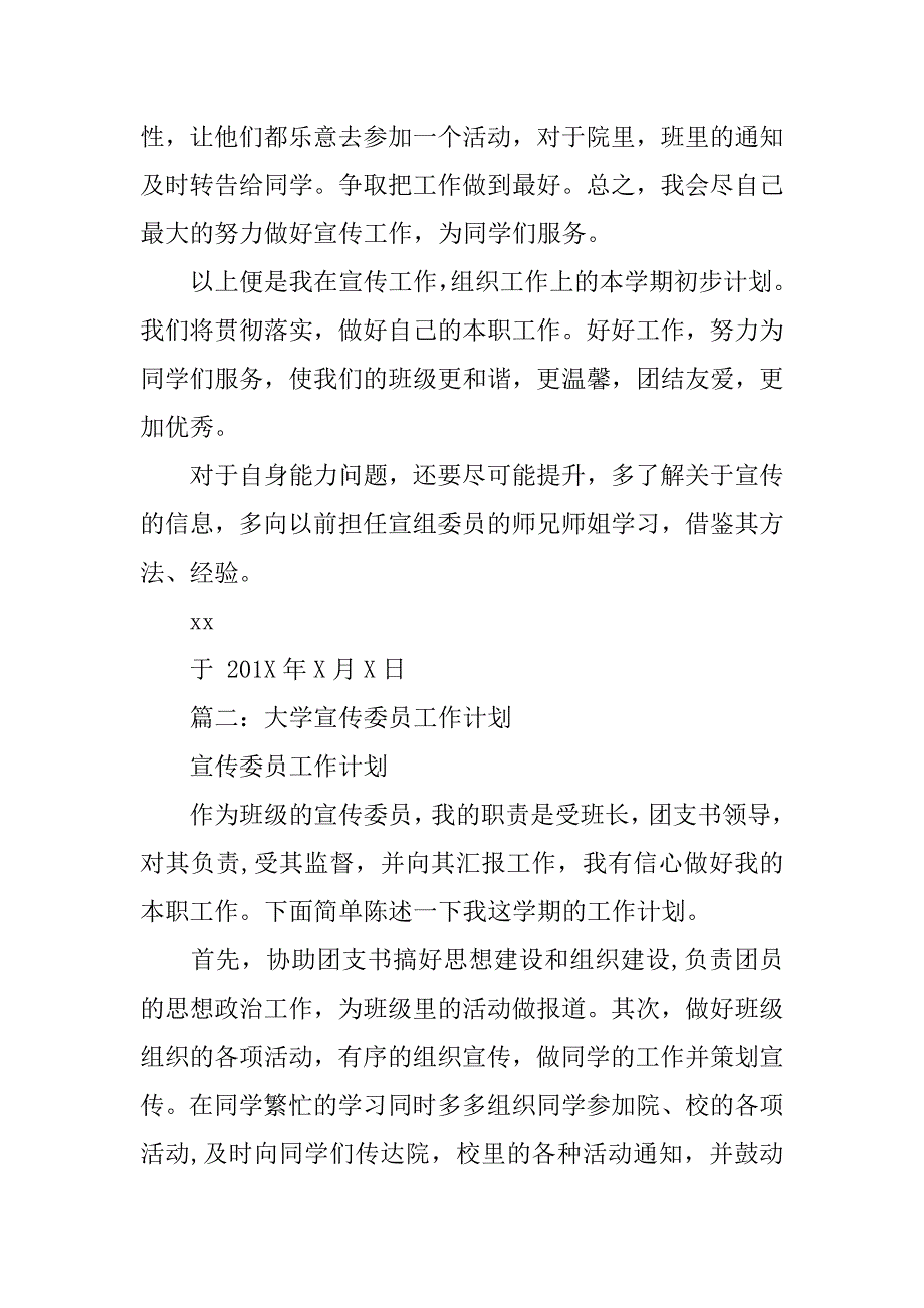 团支部宣传委员工作计划.doc_第3页