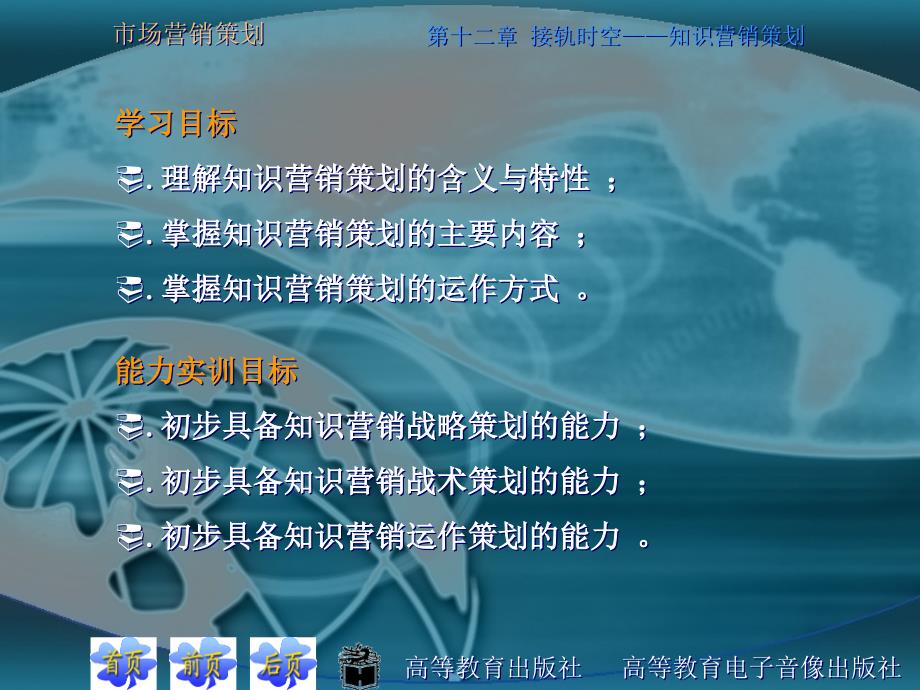 市场营销策划第十二章接轨时空——知识营销策划_第2页