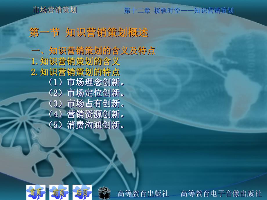 市场营销策划第十二章接轨时空——知识营销策划_第4页