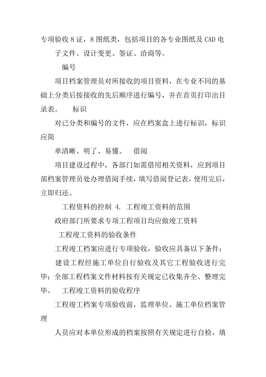 档案管理制度,修改记录-,序号,修改内容,日期,编制,修改,审核_第3页