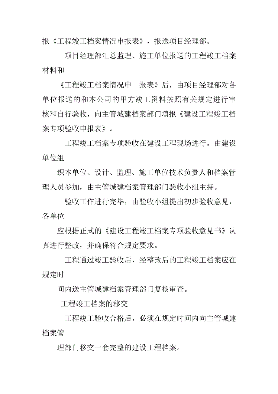 档案管理制度,修改记录-,序号,修改内容,日期,编制,修改,审核_第4页